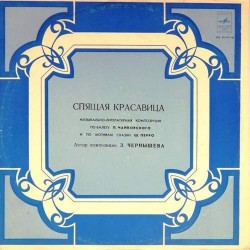 Пластинка Спящая красавица Музыкально-литературная композиция по балету П. Чайковского